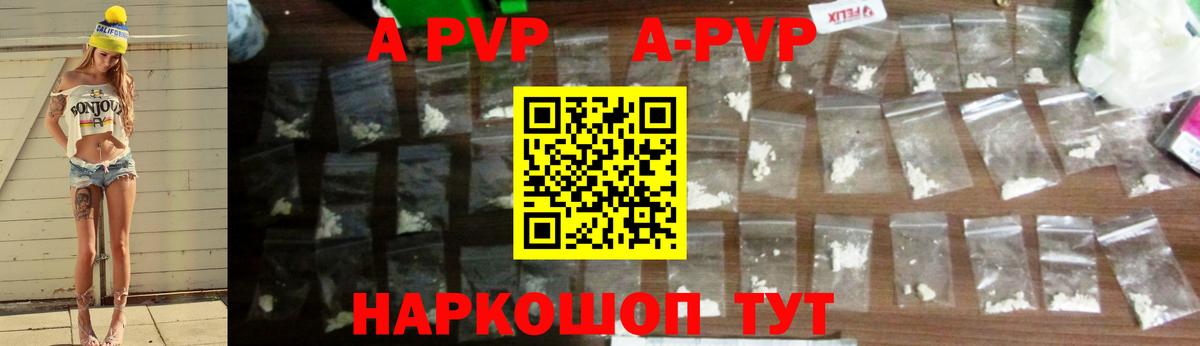 A-PVP мука  Вход с VPN  Канаш  купить закладку  APVP VHQ  А ПВП СК 