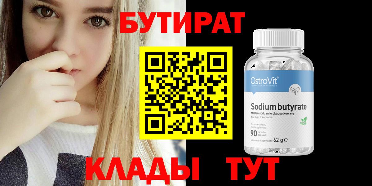 Бутират BDO 33%  Вход с VPN  Канаш 
