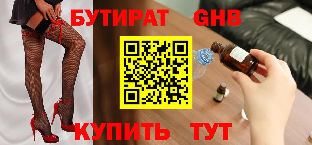 БУТИРАТ Butirat Канаш