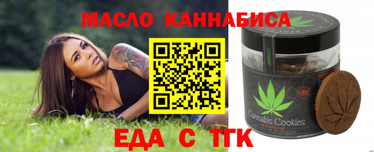 Канаш  Печенье с ТГК конопля  Вход с VPN 