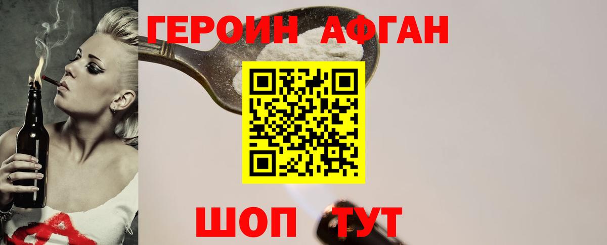 Героин Heroin Канаш