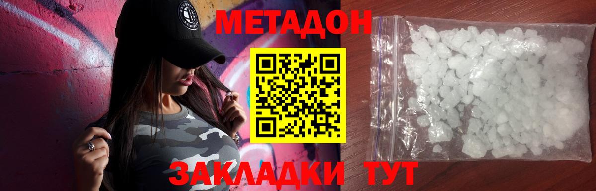 МЕТАДОН кристалл  Метадон белоснежный  Канаш  Вход с VPN 